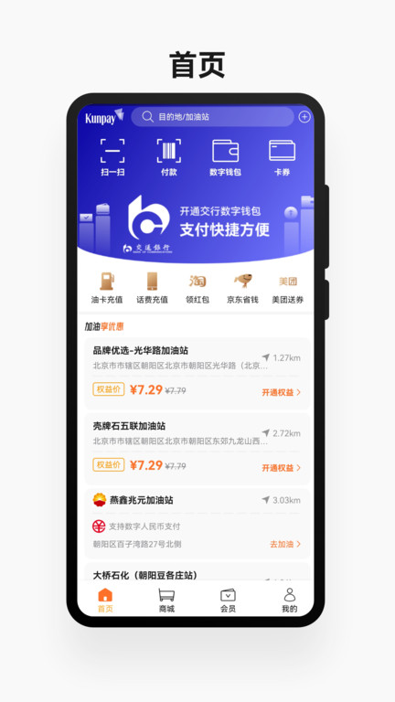 中石油鲲鹏快付app
