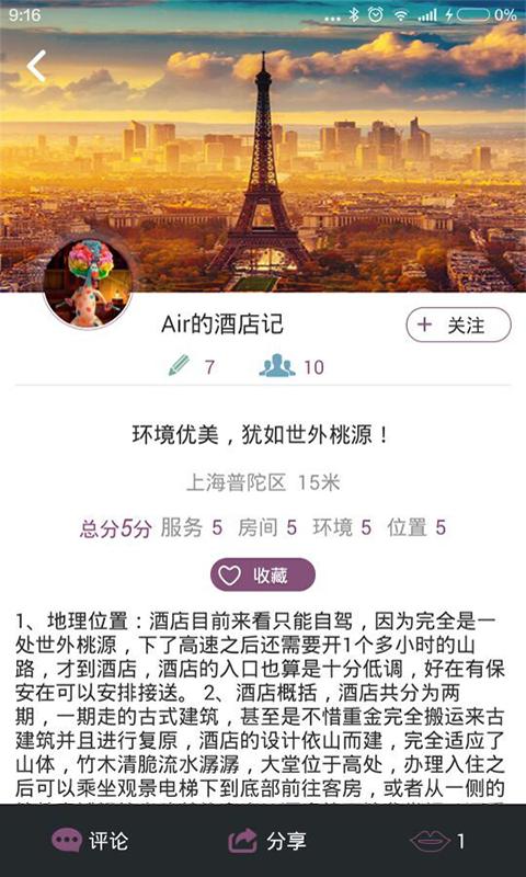 美栈旅行app