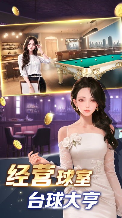 开心台球免费游戏下载