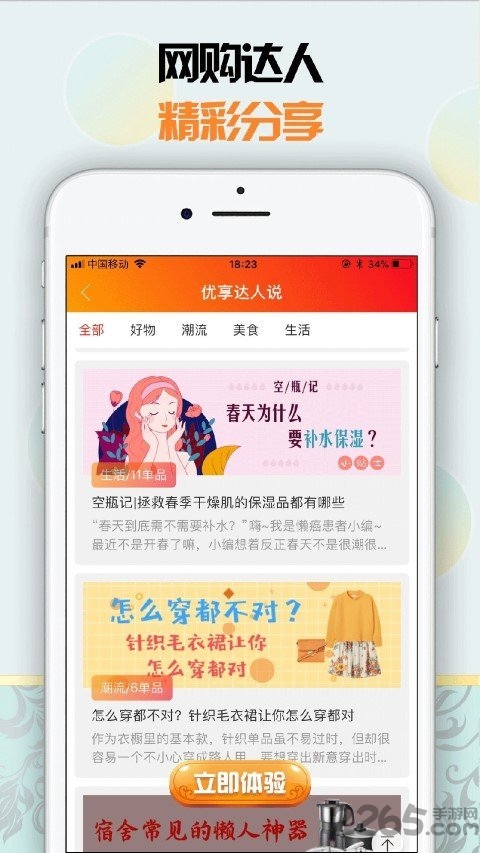 优享惠返利券联盟app