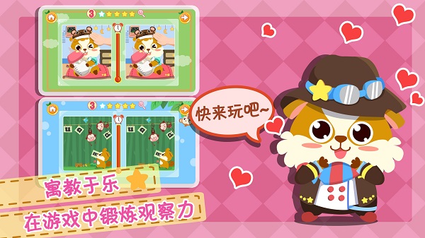 儿童益智找茬游戏