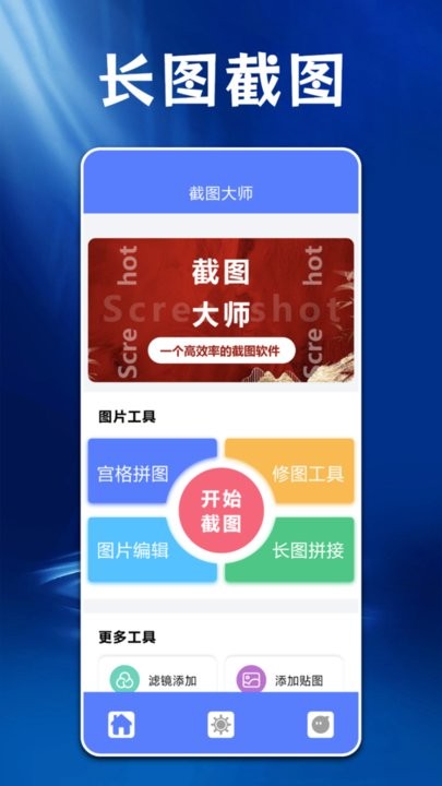 ps图片处理工具app最新版