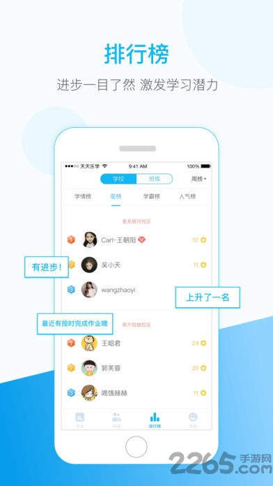 百特云教师软件