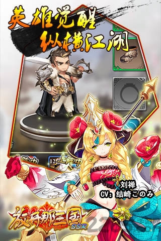 放开那三国ssr官方版