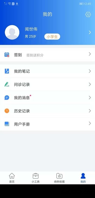 神经内科医生app