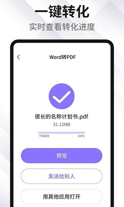捷讯pdf转word客户端