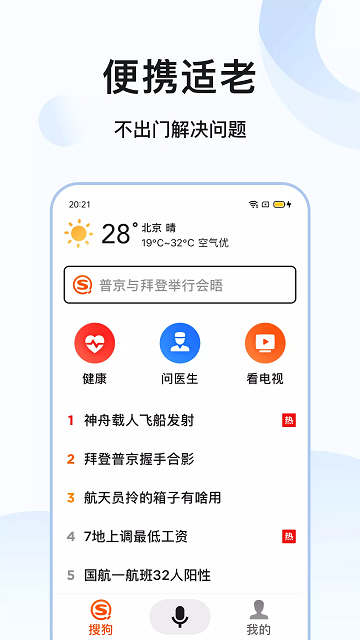 搜狗搜索亲情版app