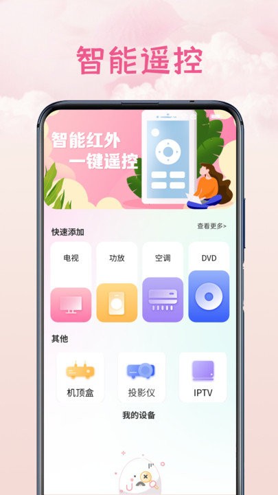 电视万能空调遥控器app下载