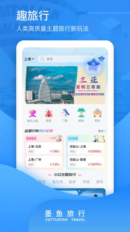 墨鱼环球app最新版(改名墨鱼旅行)