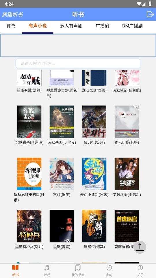 熊猫听书APP 熊猫听书APP下载