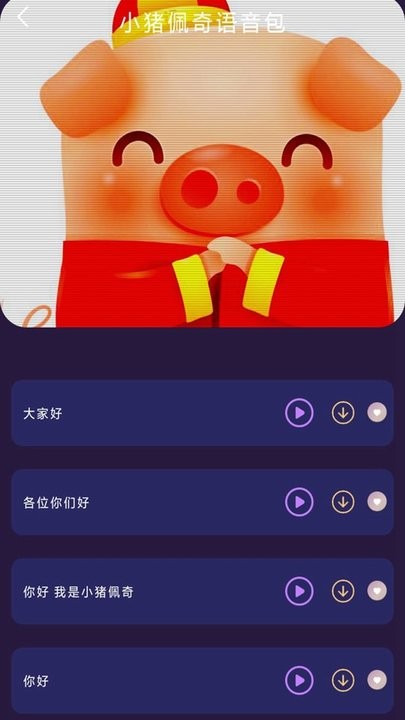 斗罗王者变声器app