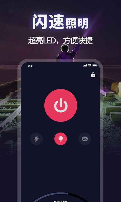 手电筒全能版最新版下载