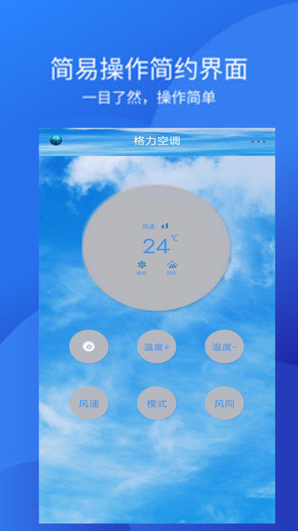 手机空调万能遥控器app官方版