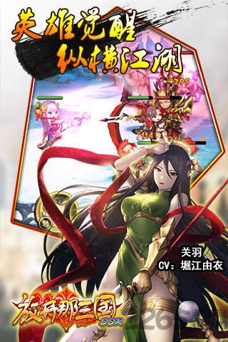 放开那三国ssr手游sf下载 放开那三国ssr手游sf下载