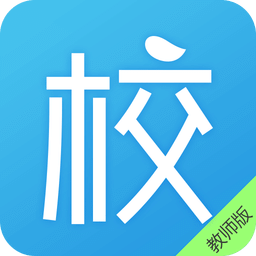 好易校园通教师版官方下载-好易校园通app教师版最新版免费下载