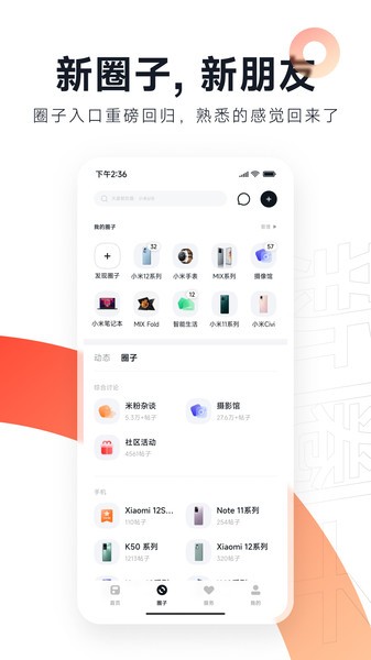 小米社区app