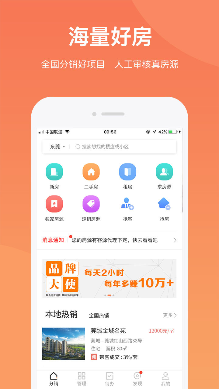 汇房汇客通官方版