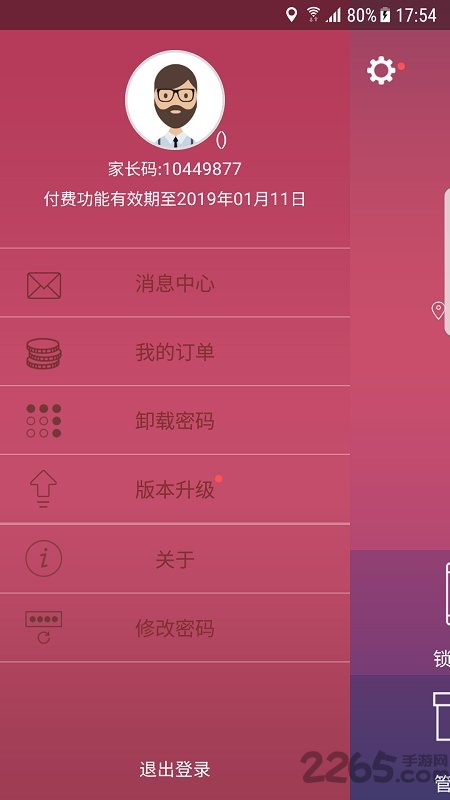 小霸王易守护家长端官方版