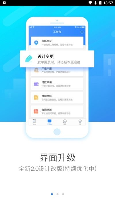 绿城成本协同平台