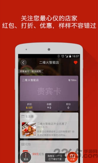二维火小二app