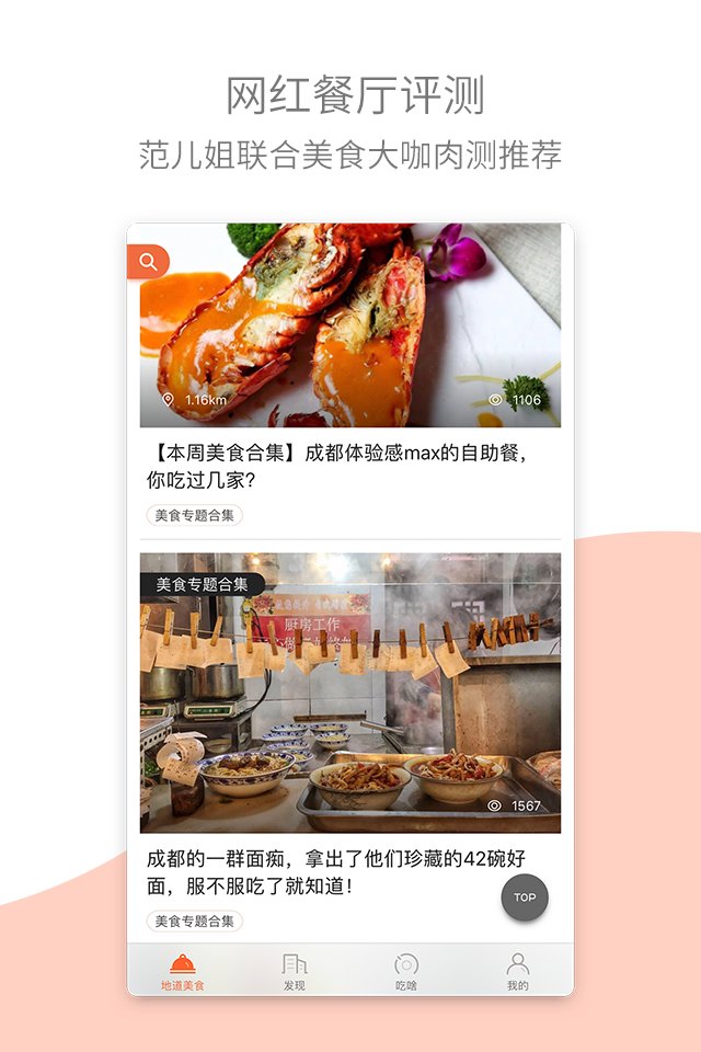 成都范儿手机版下载