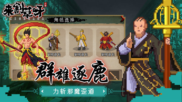 来割草呀taptap版