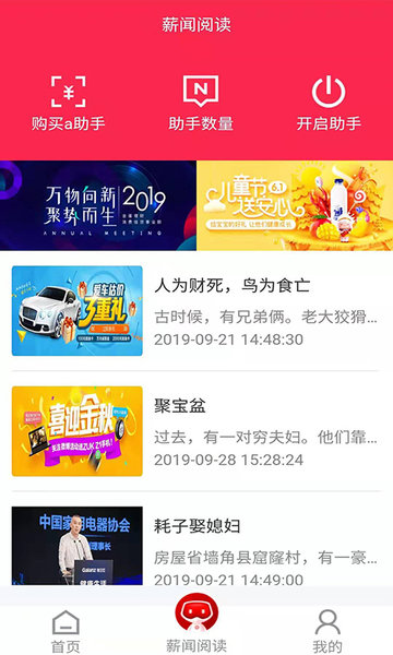 薪闻头条极速版app