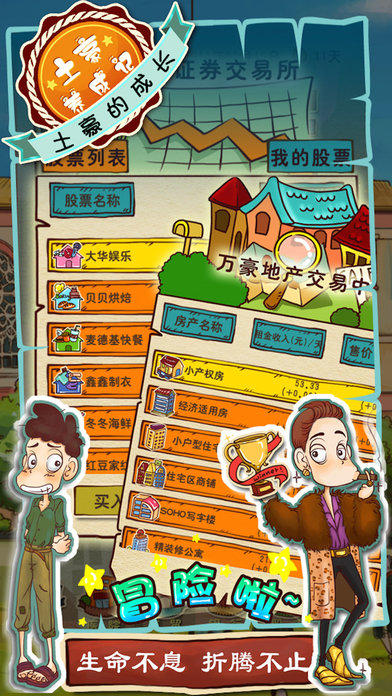 土豪养成记免费版