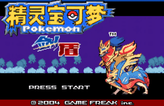 口袋妖怪剑盾10凯岛雪原金手指