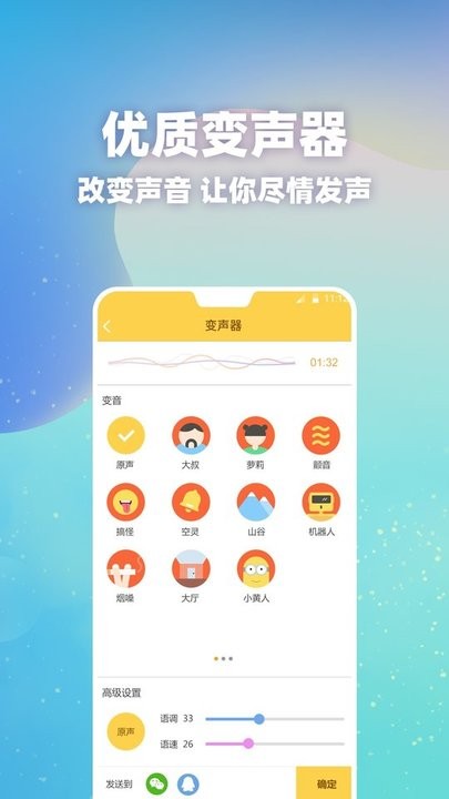 TT变声语音包最新版 TT变声语音包手机版下载