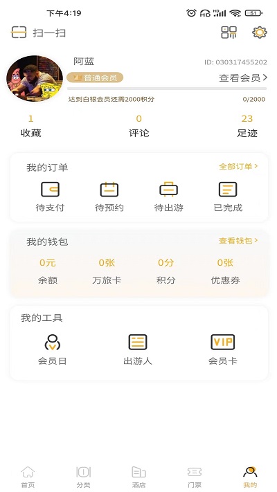 万旅网app