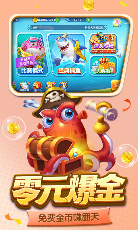 街机金蟾捕鱼2老版本