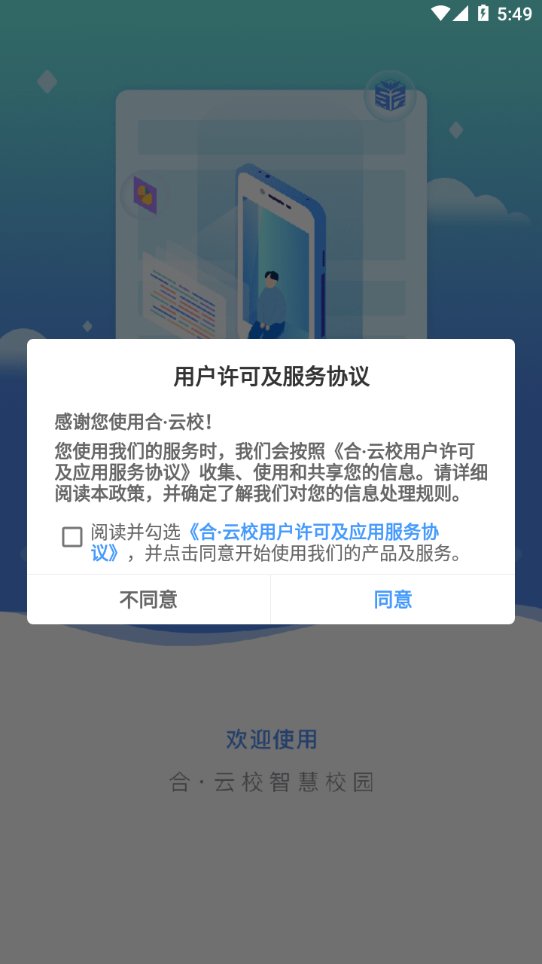 合云校app