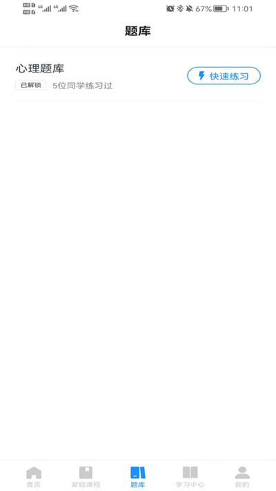 心岸心理官方版