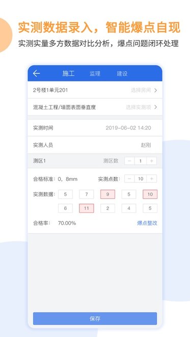 竞优移动质检app