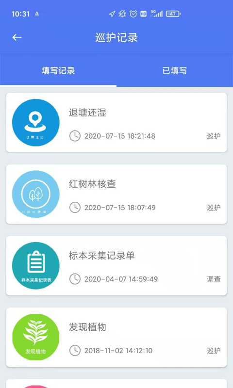 生态护林员巡护系统app