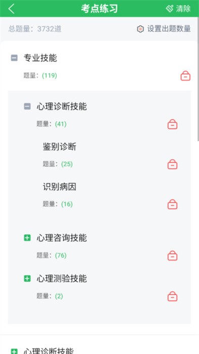 心理咨询师题库手机版