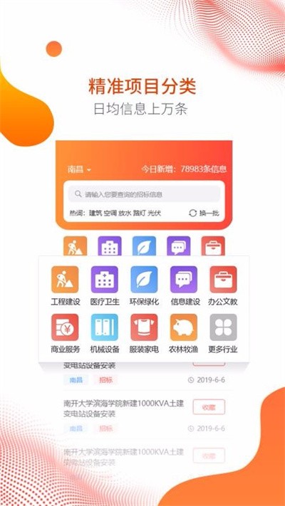 易招标app