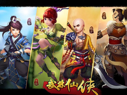 武林仙侠手机版