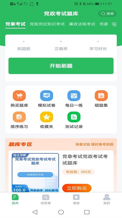 党政考试题库2025最新版