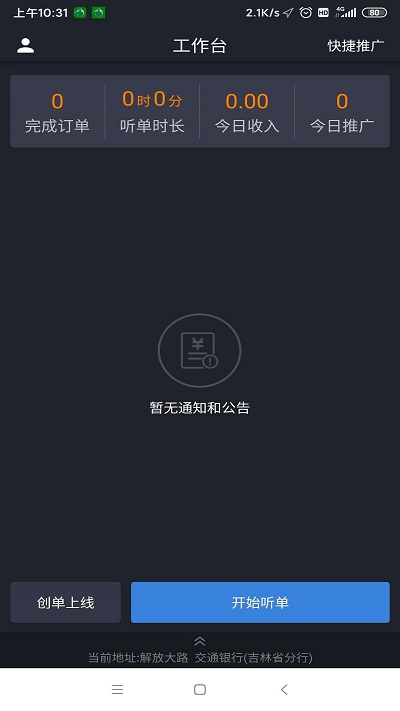 老兵代驾司机软件