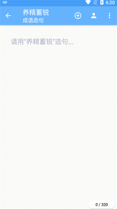 猕猴成语学习app