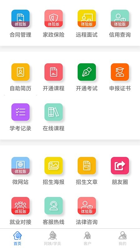 互联互家空中课堂