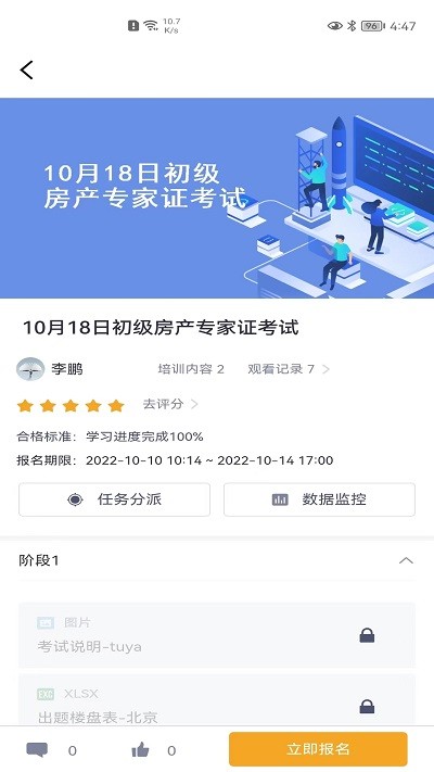 麦田学考平台app官方版