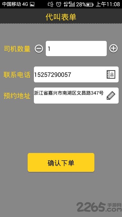 好叔叔代驾官方版