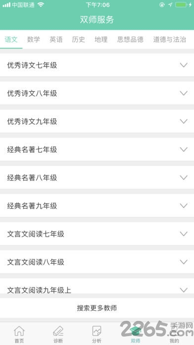 智慧学伴手机版下载