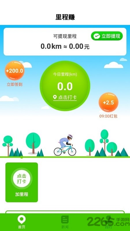 里程赚手机版