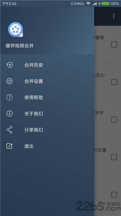 视频缓存合并手机版