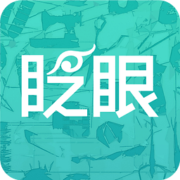 眨眼手机版