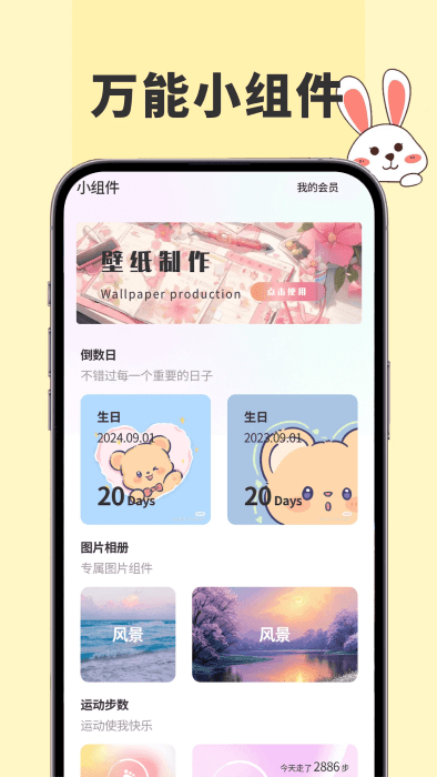 91熊猫桌面主题app